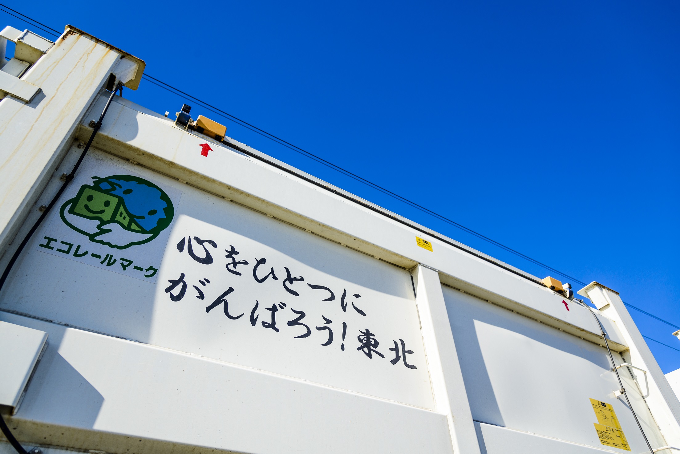 JR貨物の社名銘板（東日本大震災から6年。その時企業は ～日本