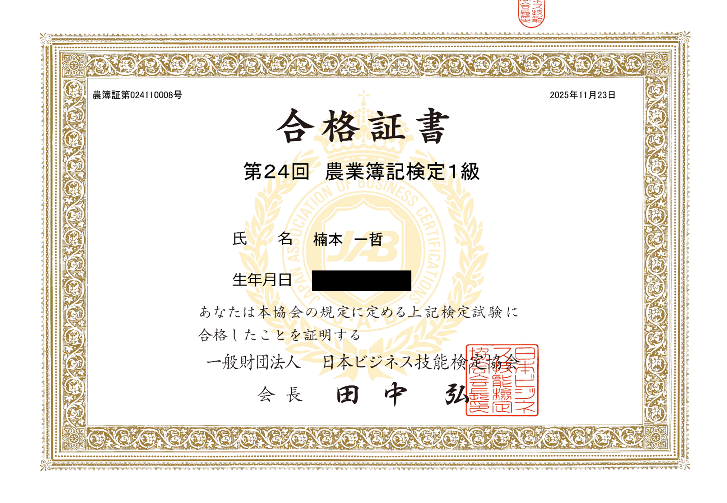 Y様ご確認用 農業簿記1級受けてみた（連載第01回） – コラバド（Colaboad）｜行政と